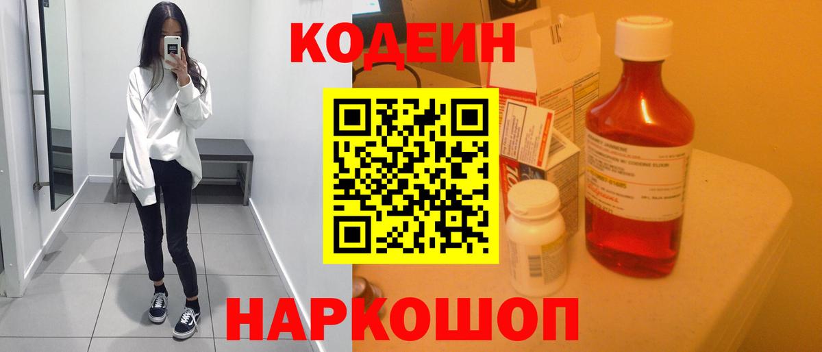 закладка  Кодеиновый сироп Lean Purple Drank  Вход с VPN  Смоленск 