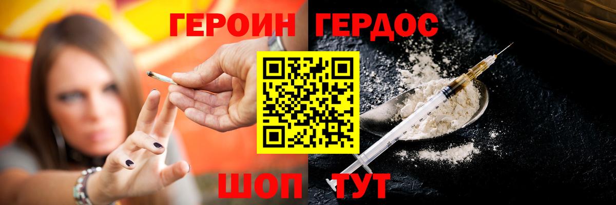 ГЕРОИН  ГЕРОИН гречка  Вход с VPN  Смоленск 