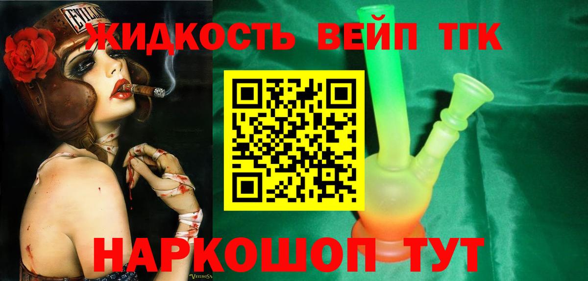 ТГК гашишное масло Смоленск